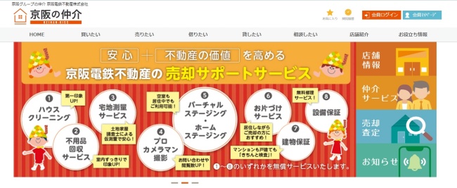 京阪電鉄不動産株式会社　大津営業所